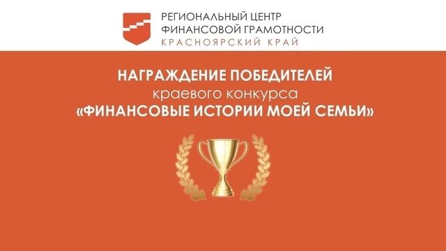 "Финансовые истории моей семьи".