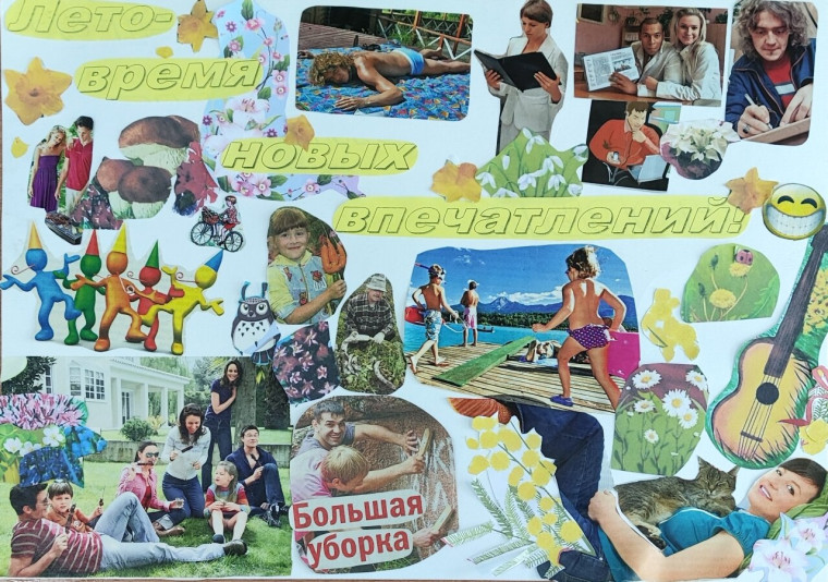 «Альбом лета».