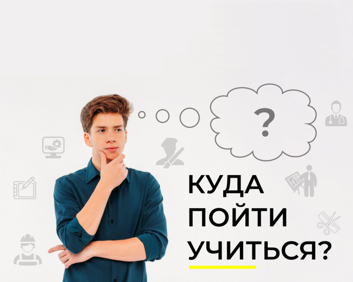 Куда пойти учиться в 2025 году: выбираем будущее!.
