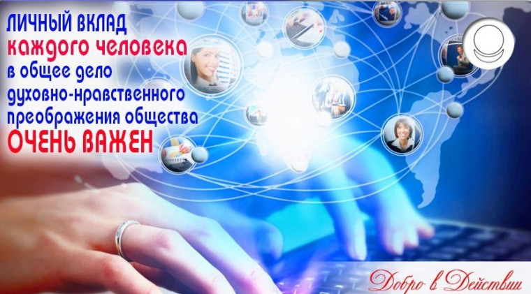РоВ "Твой вклад в общее дело".